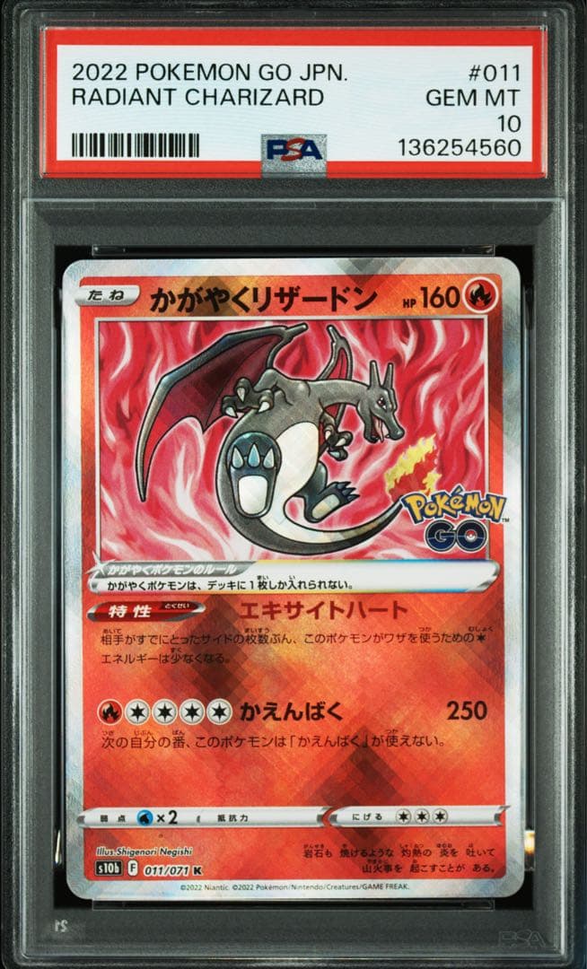 【★最高評価★PSA 】2022 ポケモンGO RADIANTカードセット