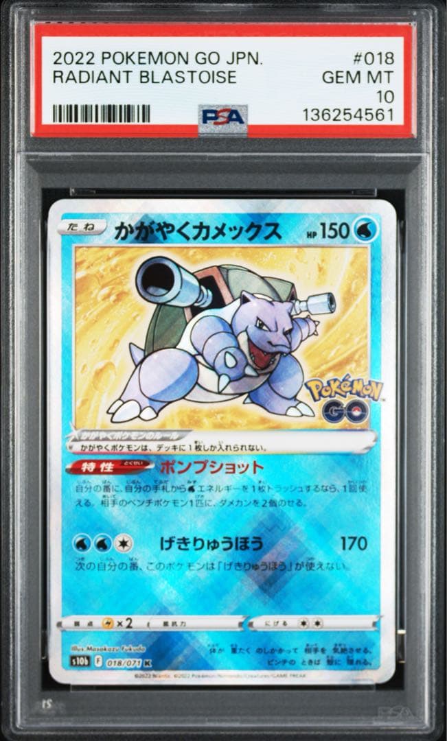 【★最高評価★PSA 】2022 ポケモンGO RADIANTカードセット