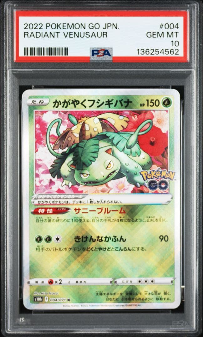 【★最高評価★PSA 】2022 ポケモンGO RADIANTカードセット