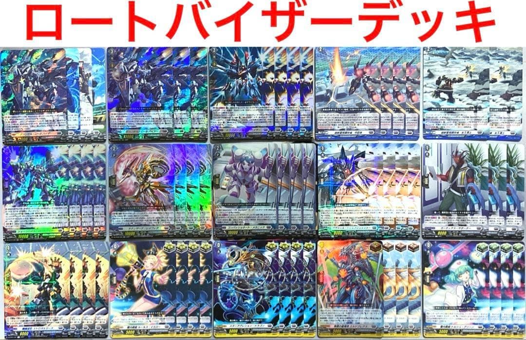 ヴァンガード ロートバイザー デッキ 54枚 +α