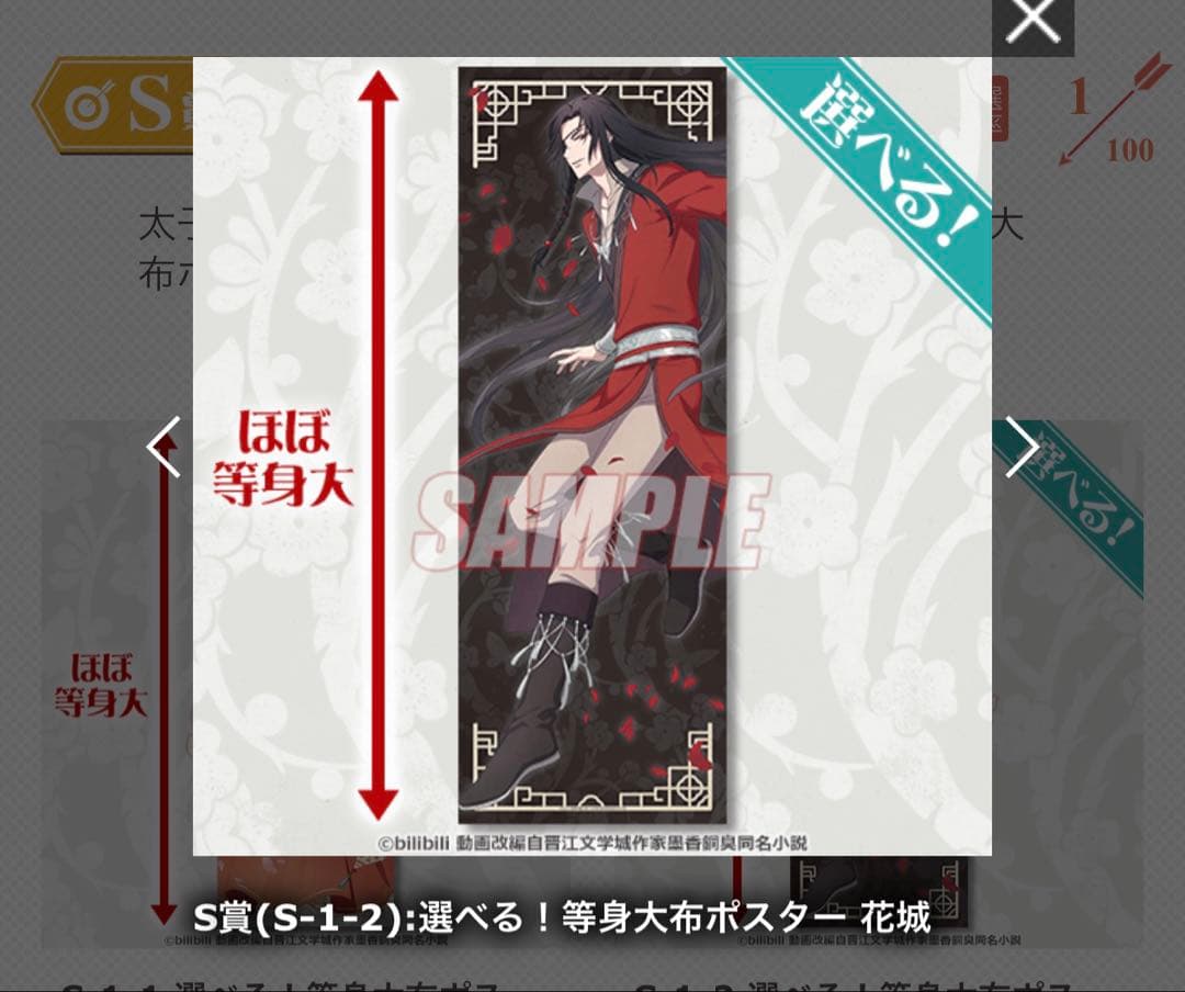 天官賜福 一番くじ 等身大布ポスター