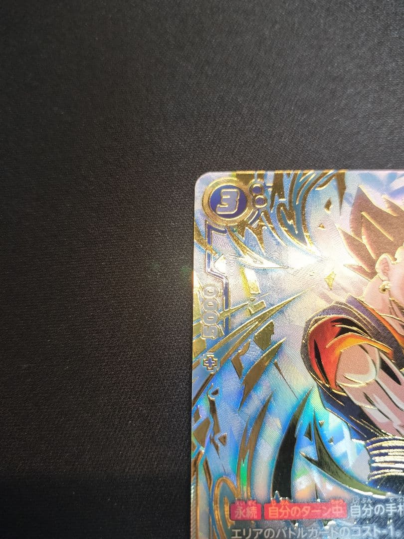 アルティメットバトル　ベジット