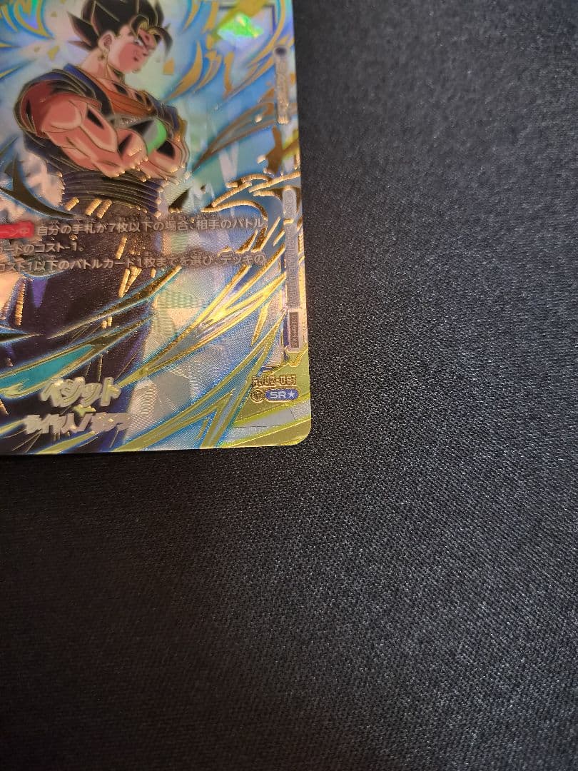 アルティメットバトル　ベジット