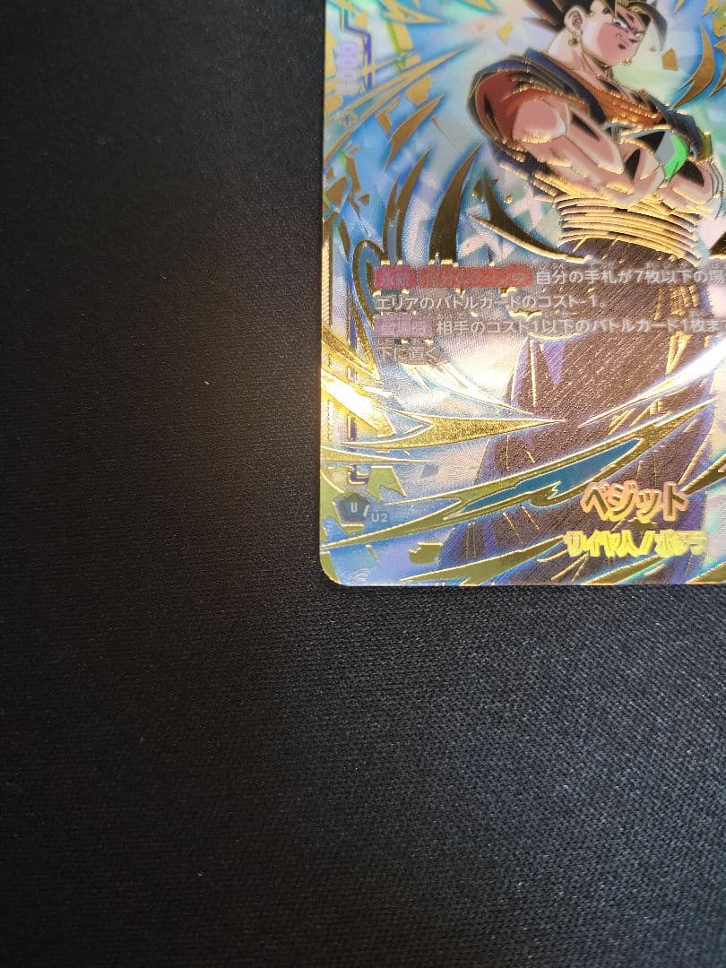 アルティメットバトル　ベジット