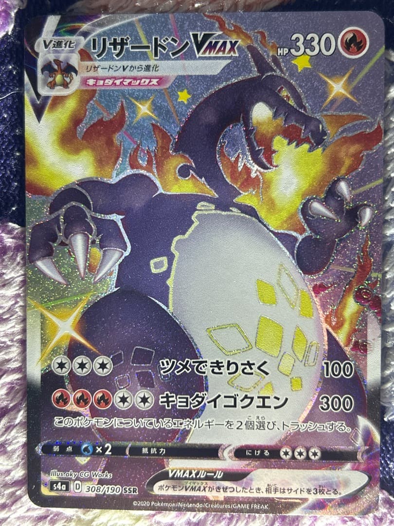 リザードン VMAX SSR