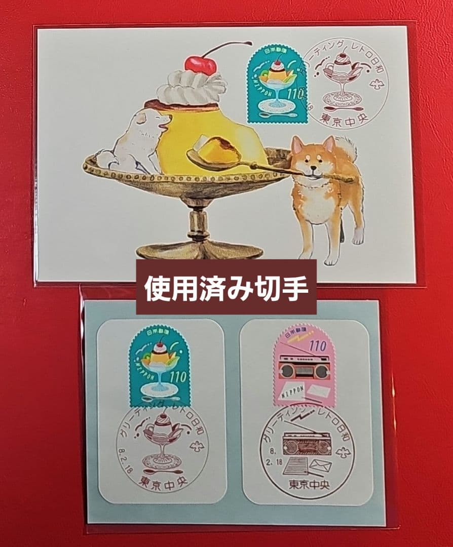 Jyunko829 記念押印・初日印付きポストカード&シール