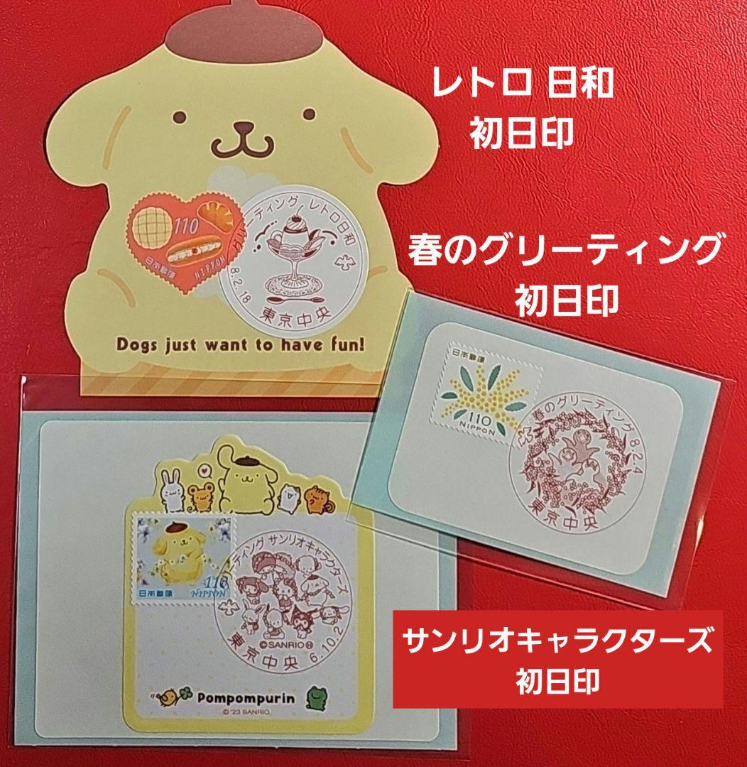 Jyunko829 記念押印・初日印付きポストカード&シール