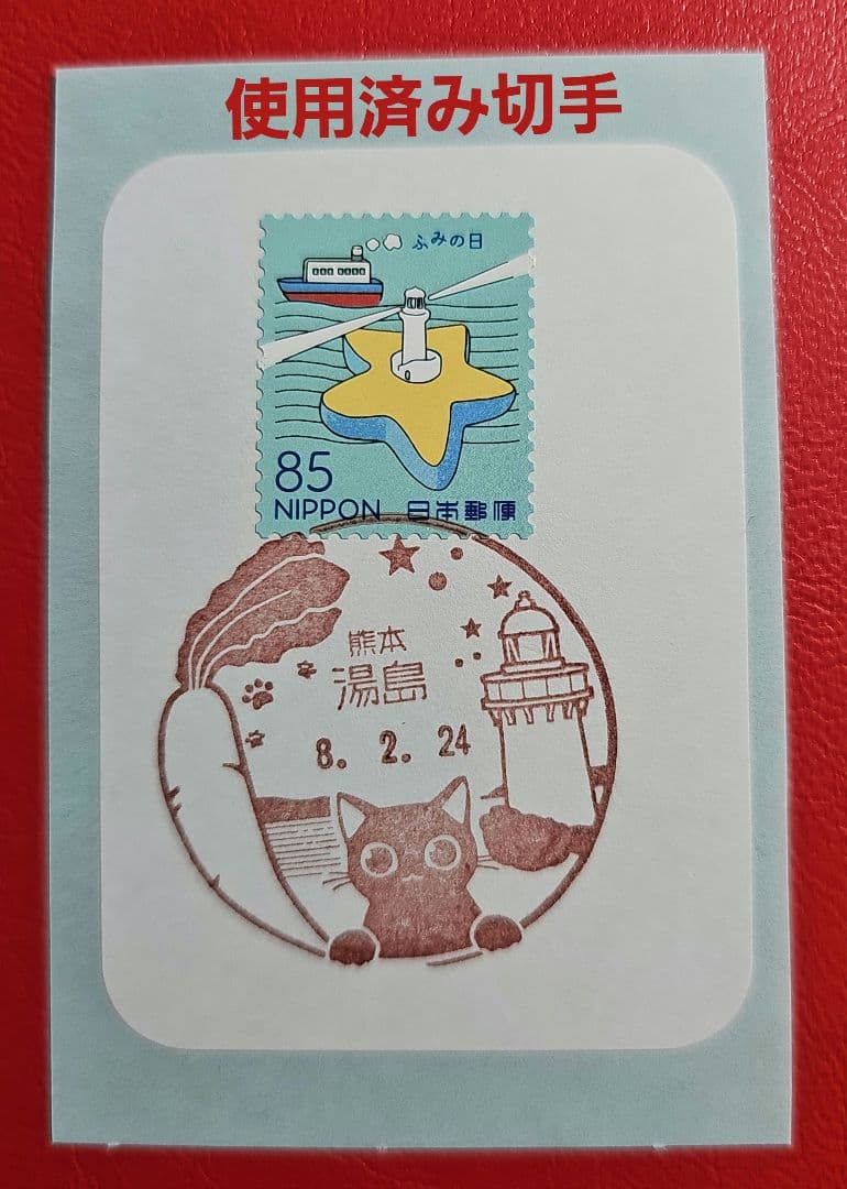 Jyunko829 記念押印・初日印付きポストカード&シール