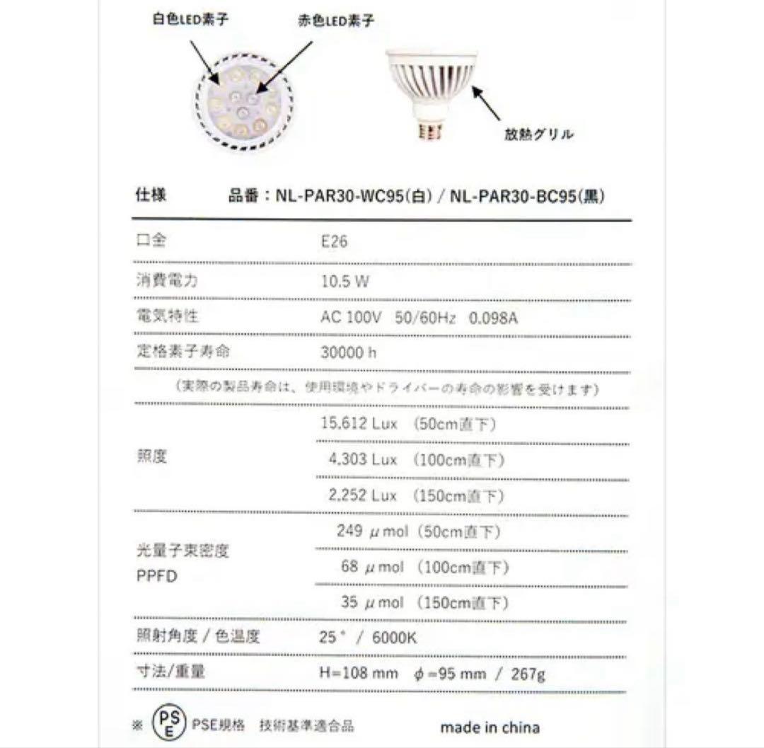 プランツネクスライト　ソケット・クリップ付　植物専用育成ライト　観葉植物