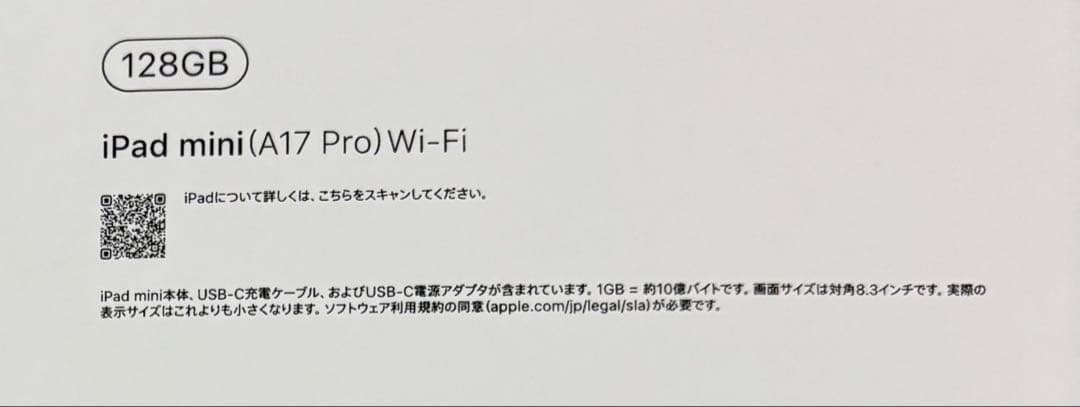 iPad mini 第7世代(A17pro) 128GB Wi-Fi