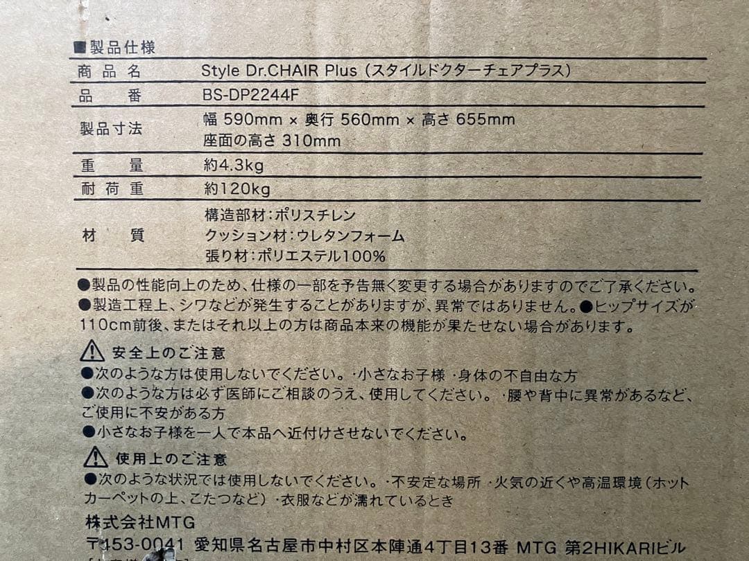 Style Dr.CHAIR Plus（スタイルドクターチェアプラス）