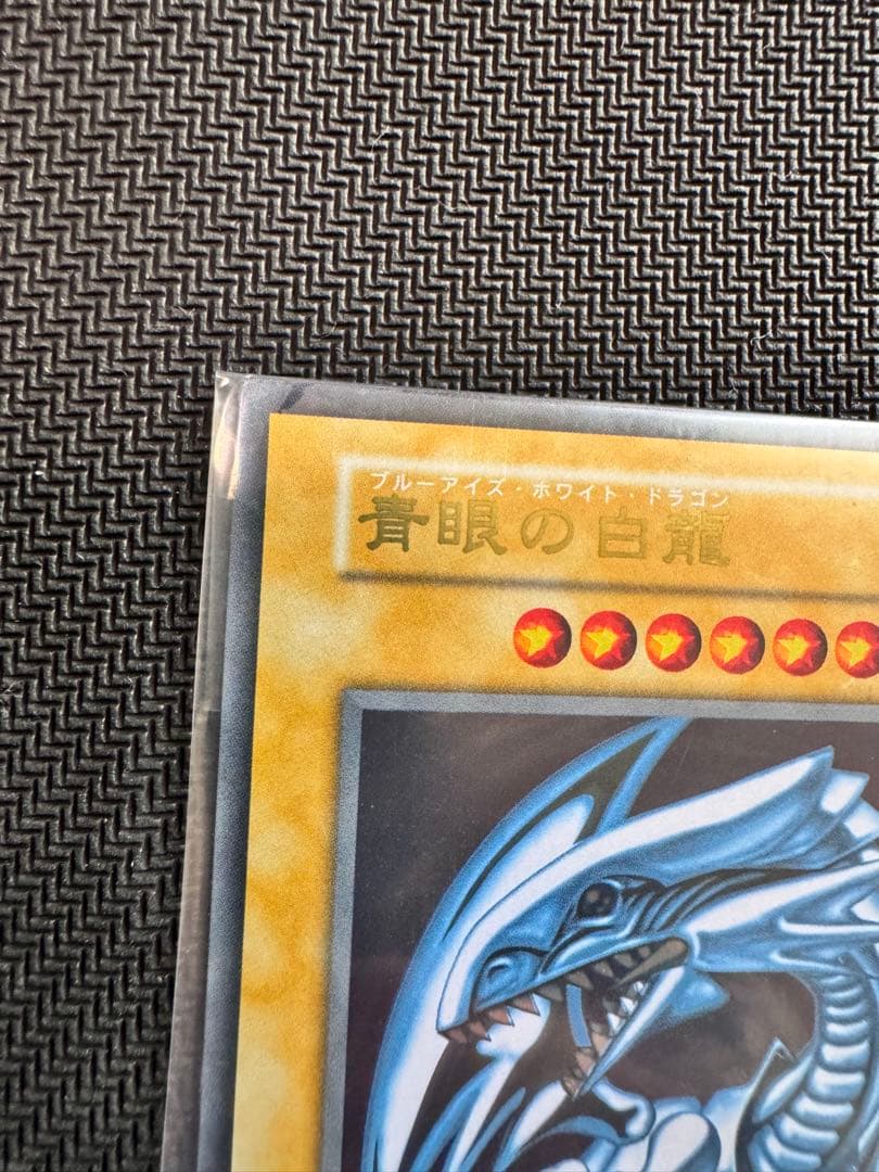 遊戯王　青眼の白龍　ステンレス　未開封　①