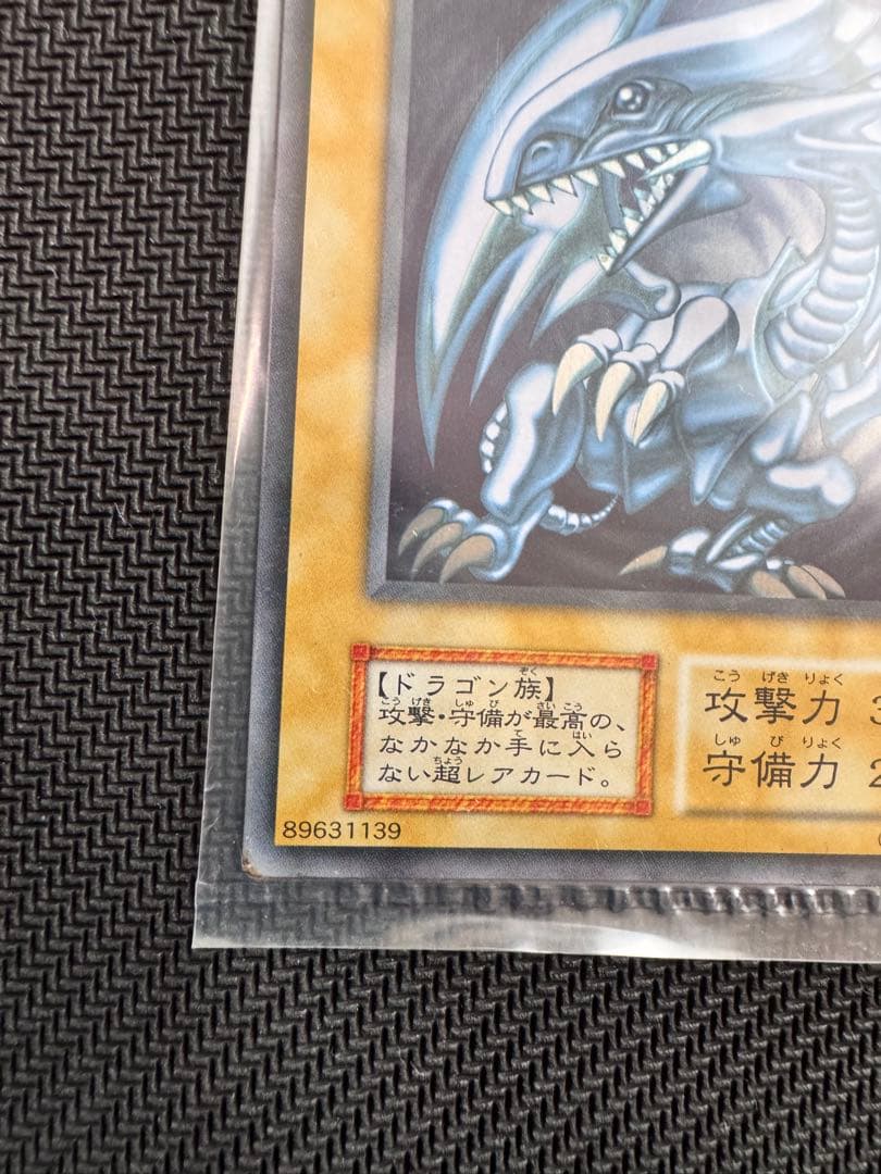 遊戯王　青眼の白龍　ステンレス　未開封　①