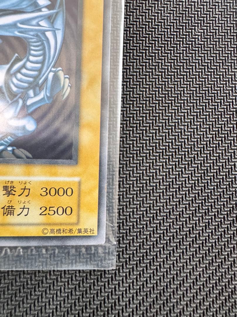 遊戯王　青眼の白龍　ステンレス　未開封　①