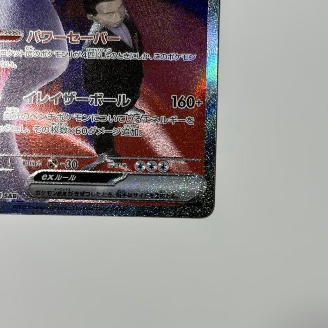 ポケモンカード　ロケット団のミュウツーex sar