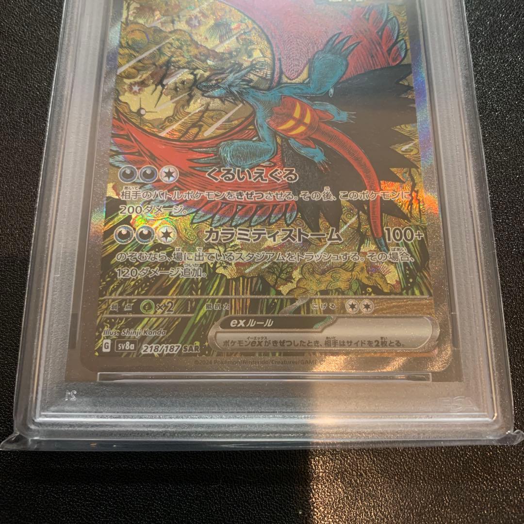 ポケモンカード トドロクツキex SAR PSA10 完品