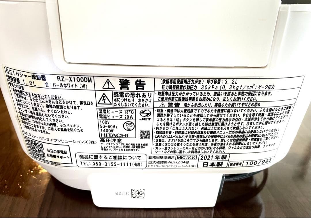 HITACHI 圧力IH炊飯器 RZ-X100DM