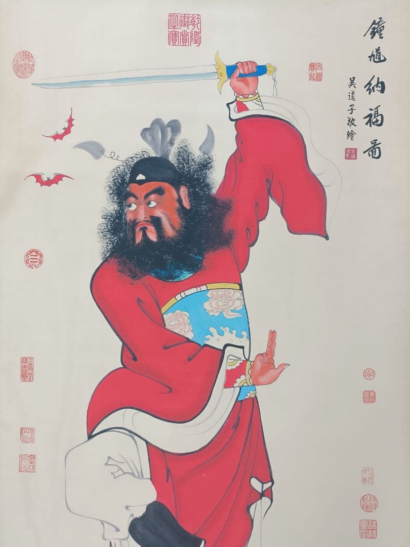 【吴道子】钟馗 中国画 掛け軸 水墨画 和室 玄関 茶室 壁掛け 美術品