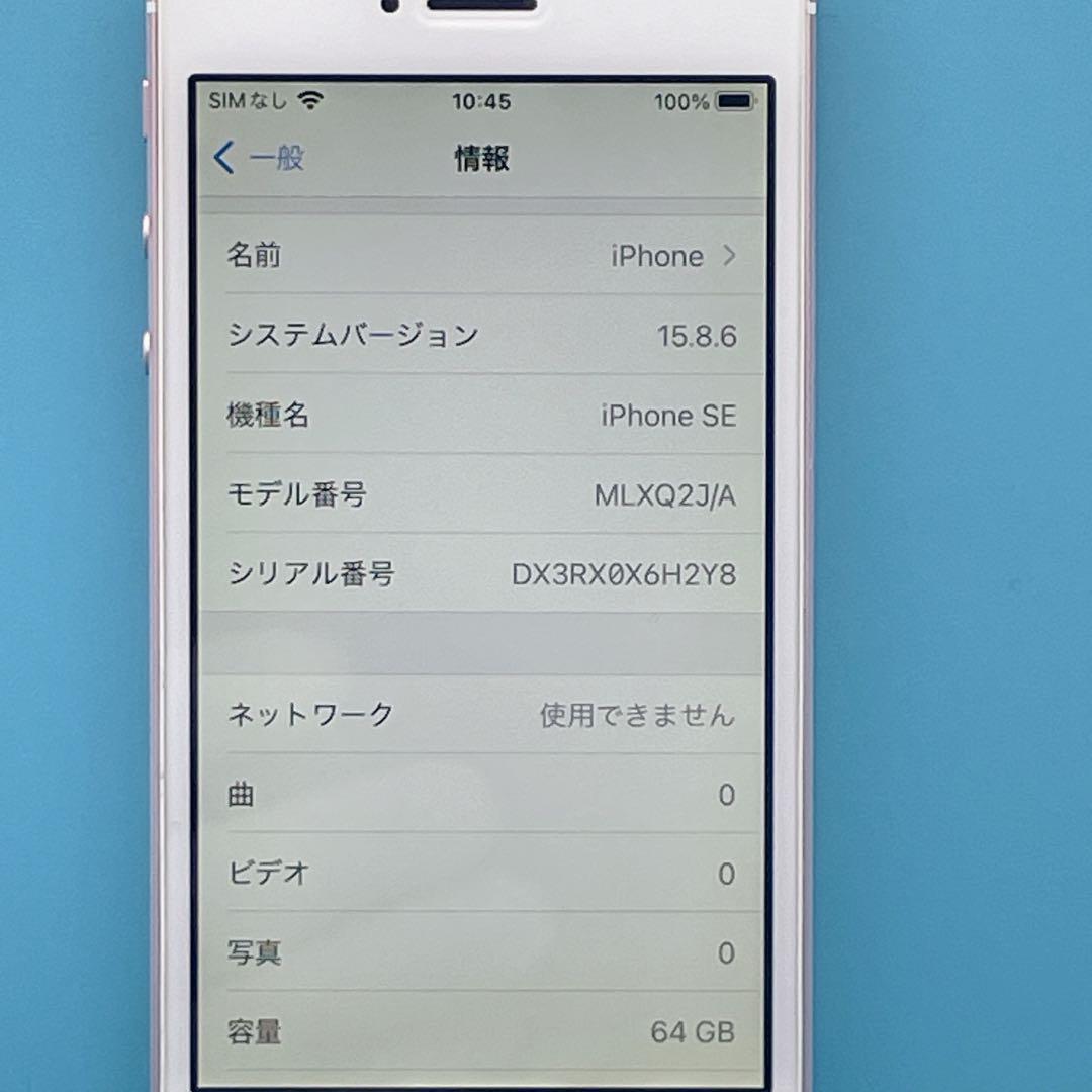 【良品】iPhone SE 第一世代 バッテリー100% 64GB SIMフリー