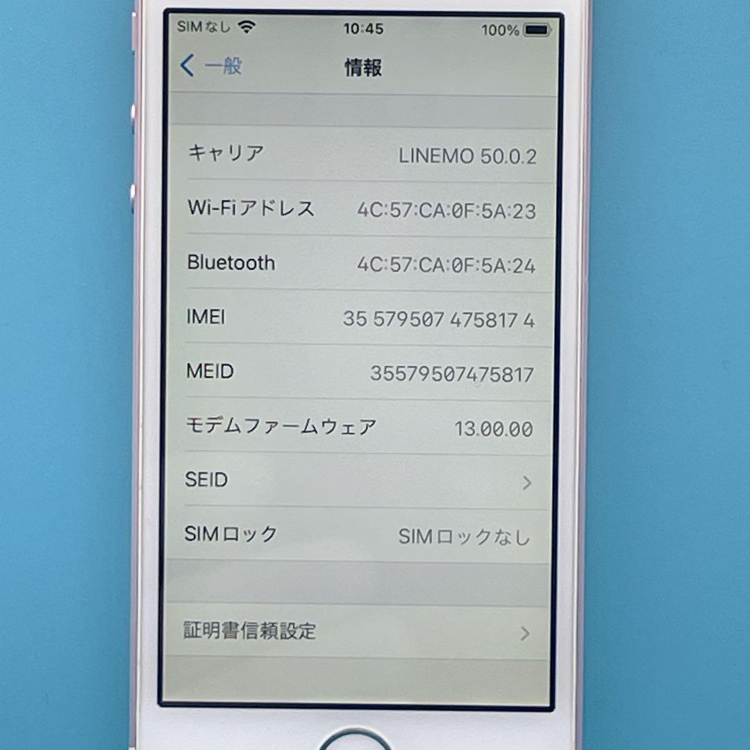 【良品】iPhone SE 第一世代 バッテリー100% 64GB SIMフリー