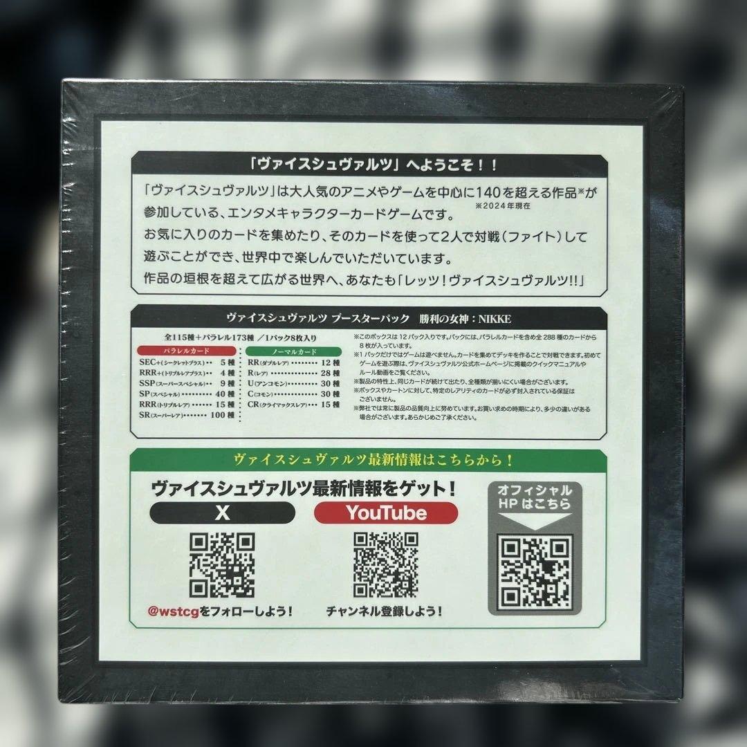 シュリ付ヴァイス勝利の女神NIKKEニケ 1box Weiss Schwarz