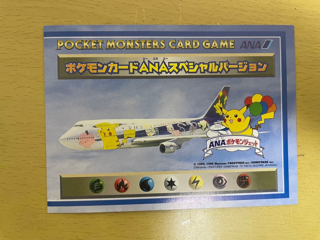 美品ANA ポケモンカードセット、そらをとぶぴかちゅう、カイリュー