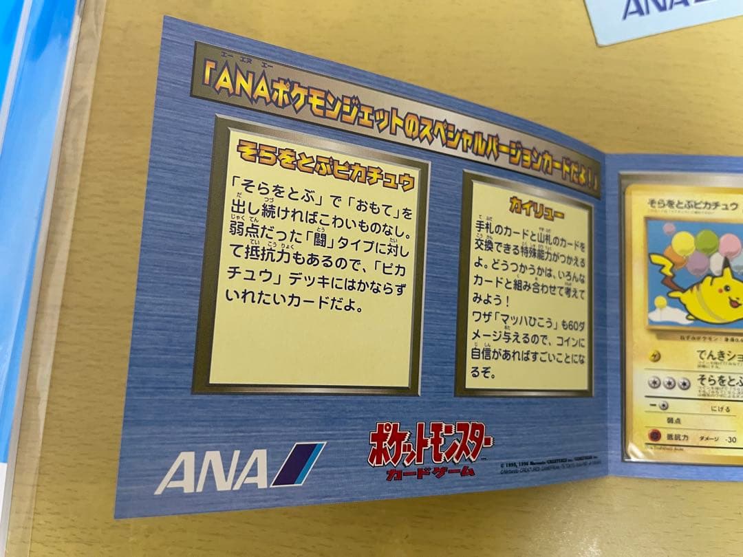 美品ANA ポケモンカードセット、そらをとぶぴかちゅう、カイリュー