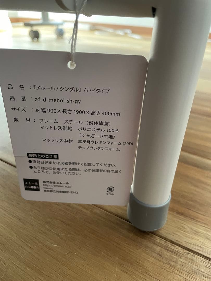 新品同様エムール 折りたたみベッド シングル ハイタイプ メホール　現地引取のみ