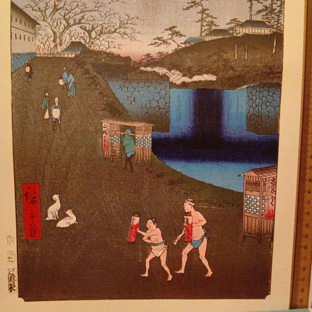 虎の門外　あふひ坂　東京港区千代田区　歌川広重　江戸百景 レトロ　浮世絵　印刷物