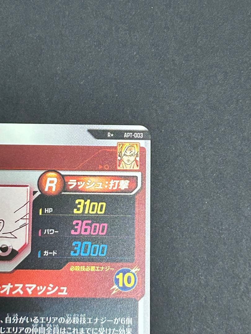 ゴ*リ様 アドバンスパック　APT-003パラレル　孫悟空