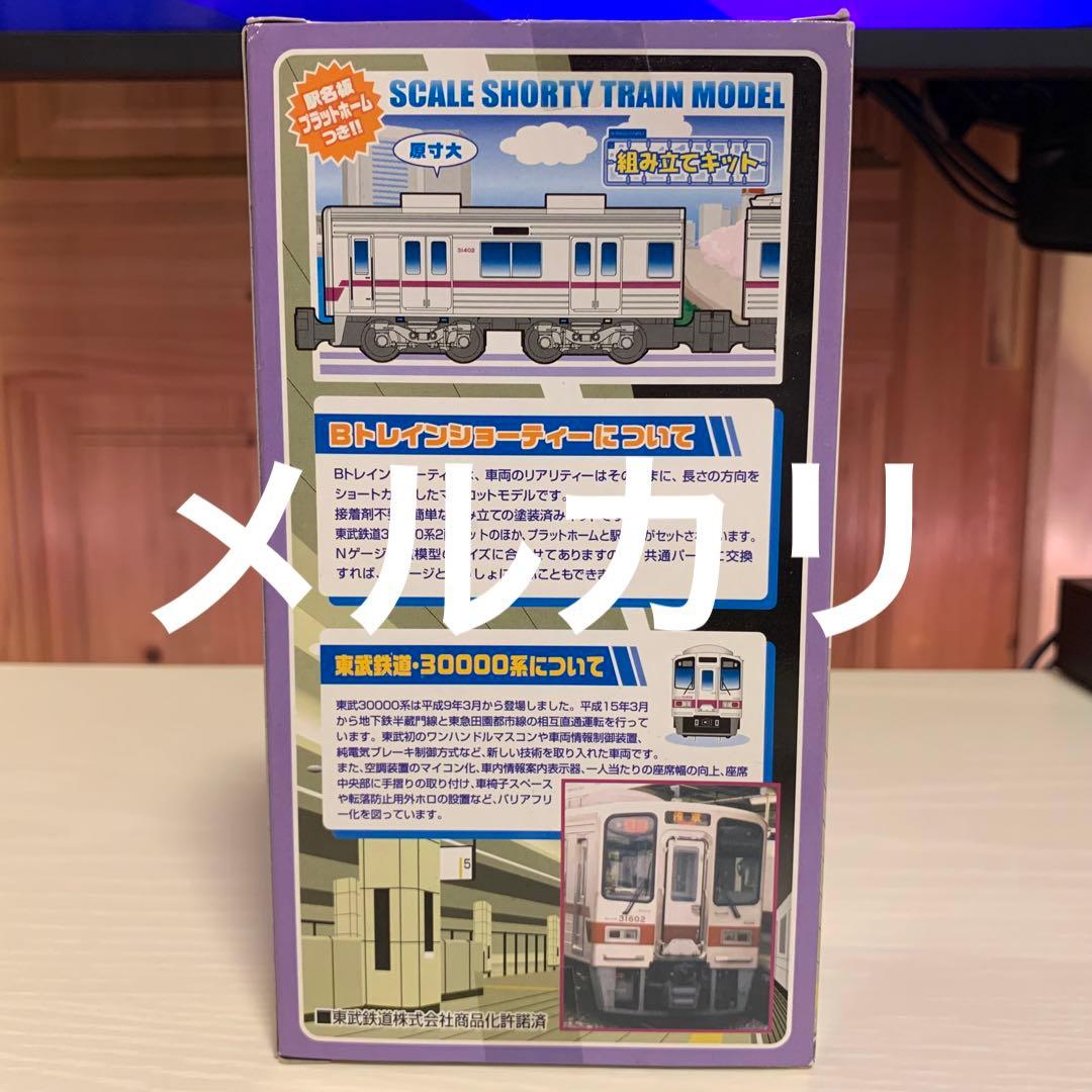 東武鉄道 Bトレインショーティー No.4 30000系 2両セット