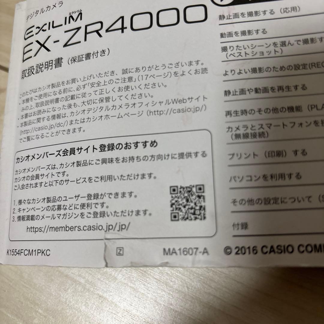 デジタルカメラ EXILIM EX-ZR4000