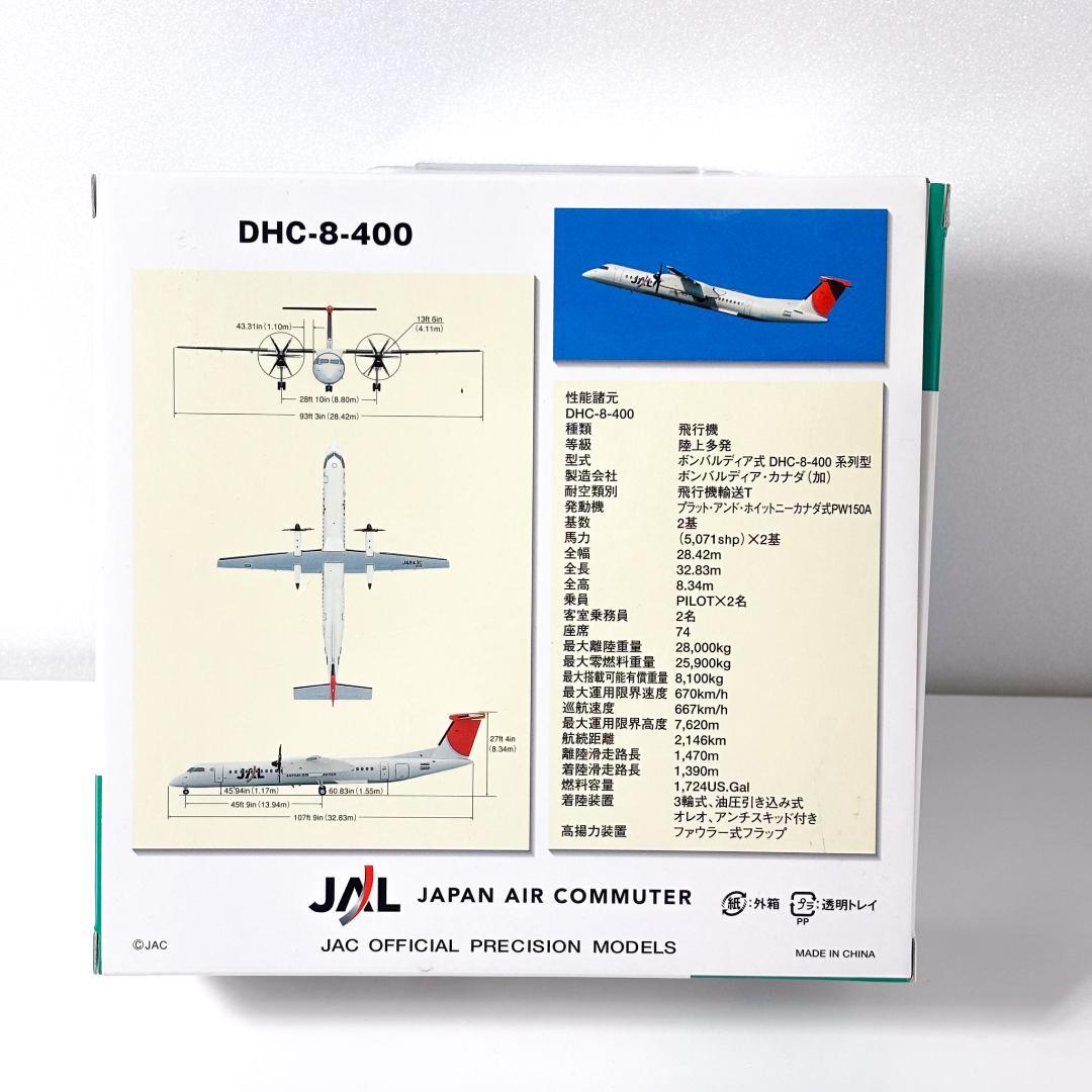 1/200 JAL 日本エアコミューター DHC-8-400 JA843C