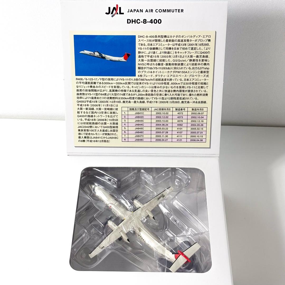 1/200 JAL 日本エアコミューター DHC-8-400 JA843C