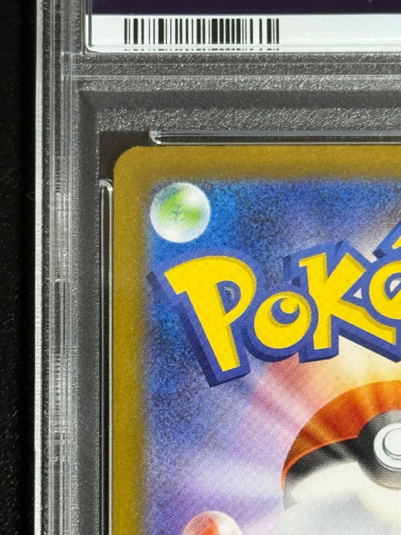 PSA10 リーリエのピッピex SAR SV9 バトルパートナーズ