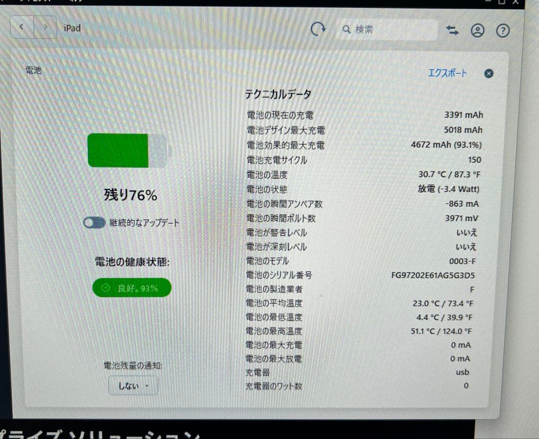 iPad mini4 Wi-Fi+Cellular 128GB 電池93%良好