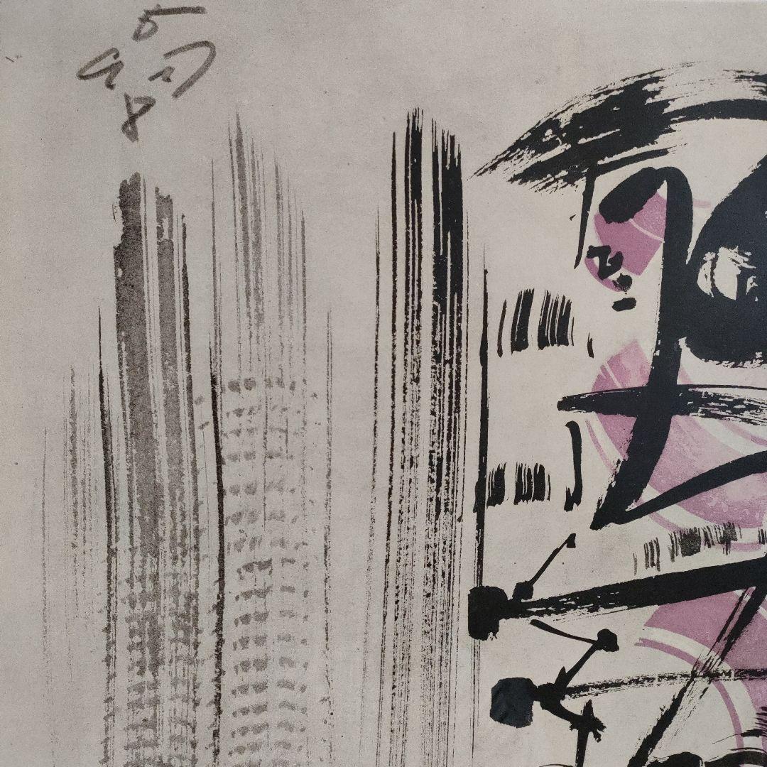 ANDRE MASSONマッソン 大判リトグラフ『抽象画』1960年制作、共箱付