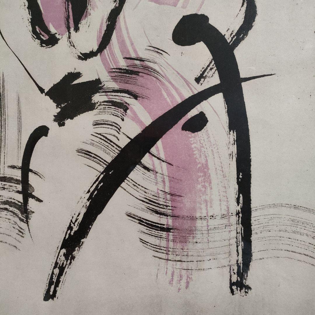 ANDRE MASSONマッソン 大判リトグラフ『抽象画』1960年制作、共箱付