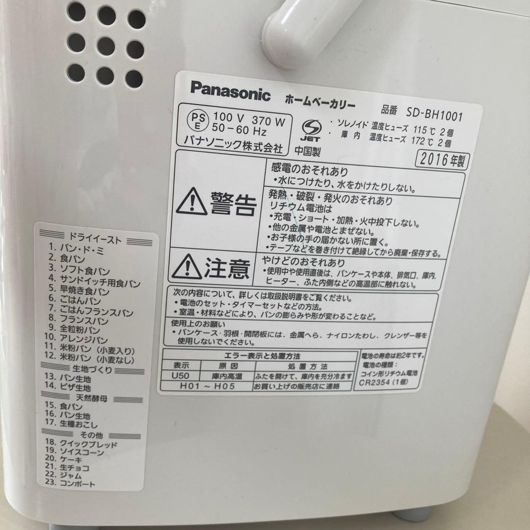 Panasonicホームベーカリー