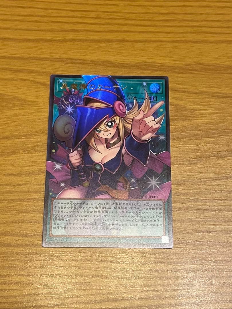 コ*ツ様 黒魔導のカーテン オーバーフレーム ウルトラ