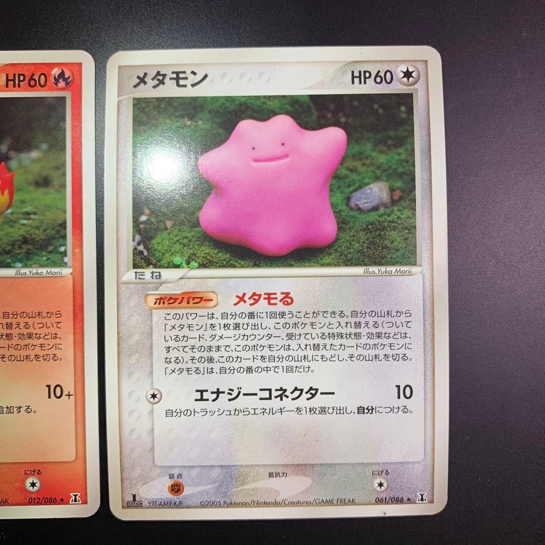 メタモン　ヒトカゲ　バリヤード