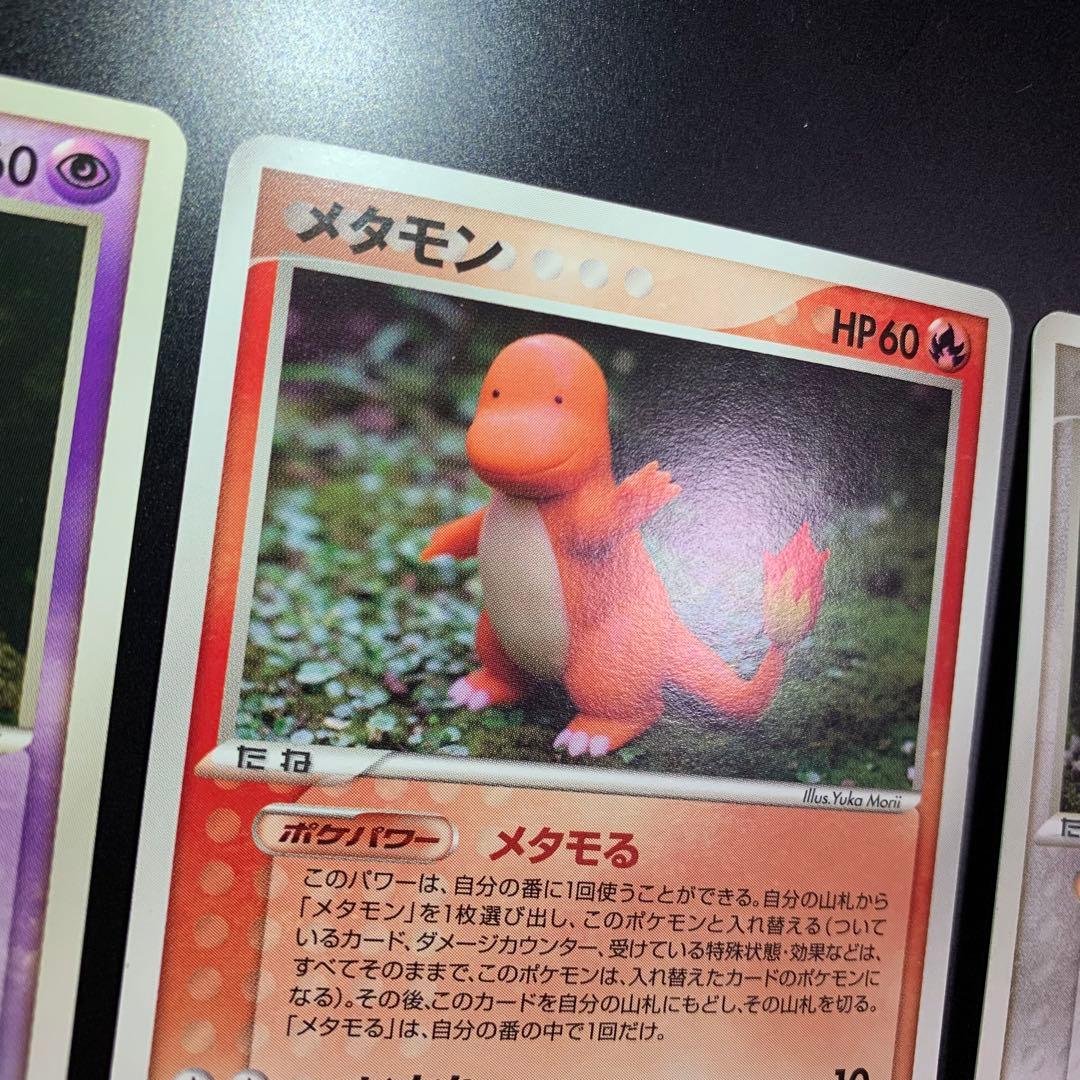 メタモン　ヒトカゲ　バリヤード