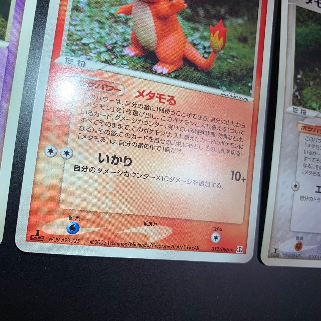 メタモン　ヒトカゲ　バリヤード