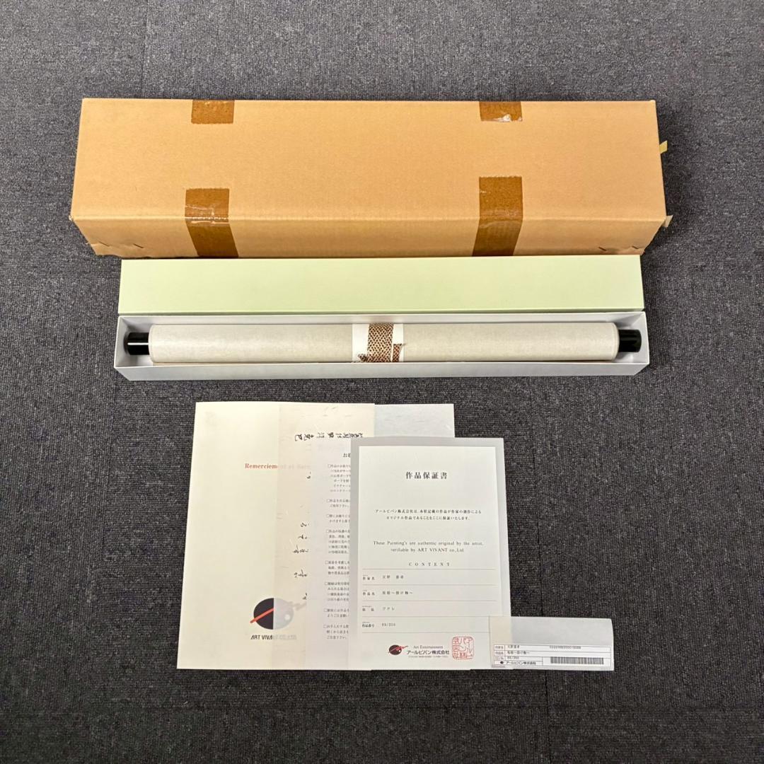 美品 天野喜孝「桜姫～掛け軸～」ジクレ 直筆サイン入 作品保証書有 FF