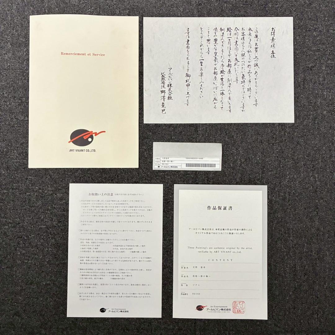 美品 天野喜孝「桜姫～掛け軸～」ジクレ 直筆サイン入 作品保証書有 FF