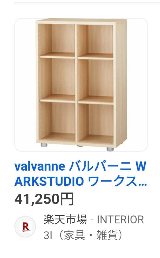 バルバーニ(旧ビクターインテリア)書棚