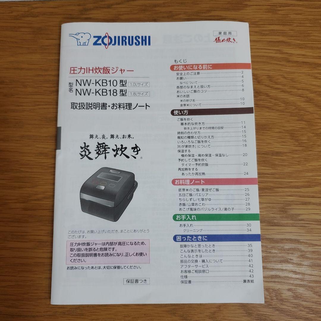 ジャンク品 炎舞炊き NW-KB10 炊飯器 2019年製 象印 圧力IH