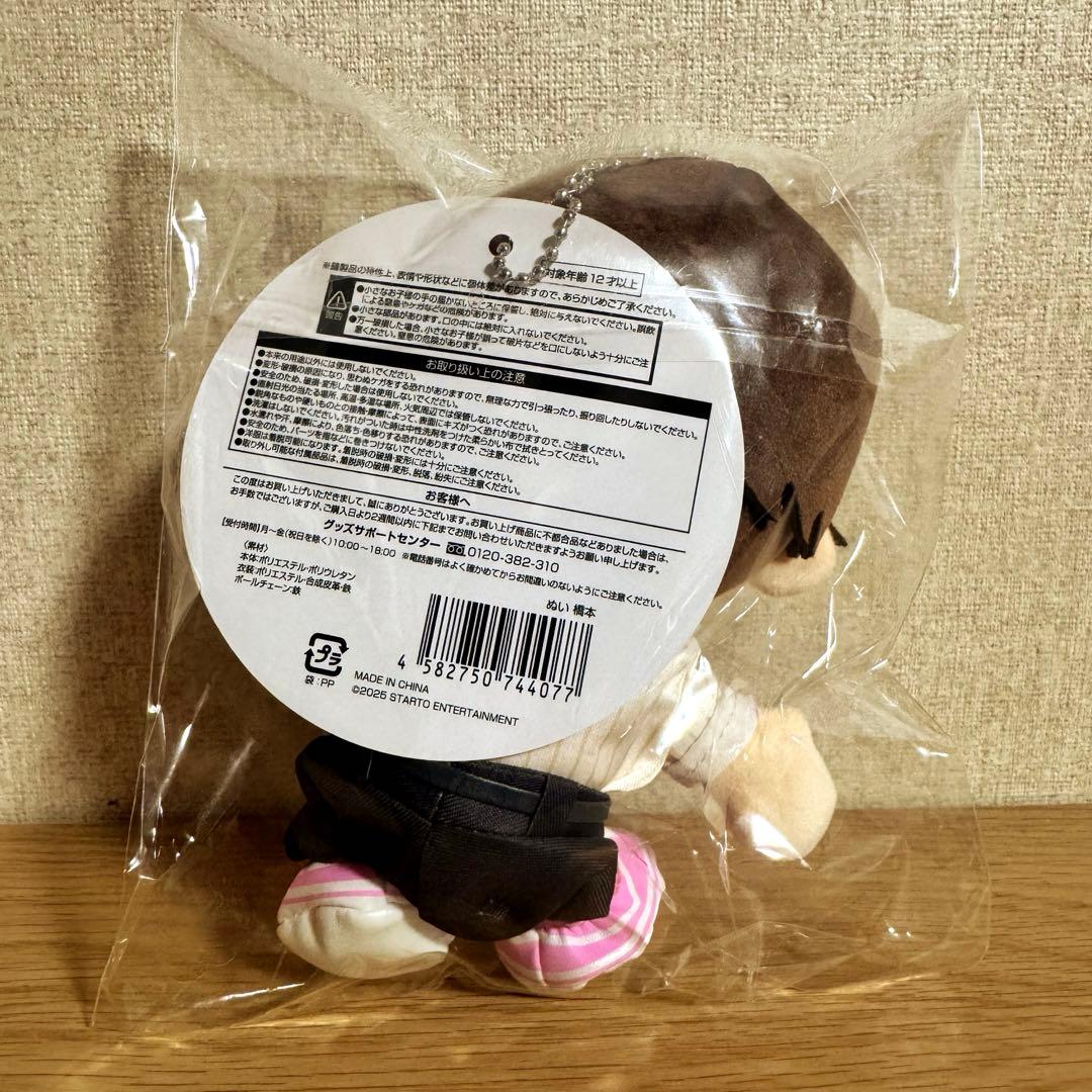 timelesz 橋本将生 ぬい 新品未開封品