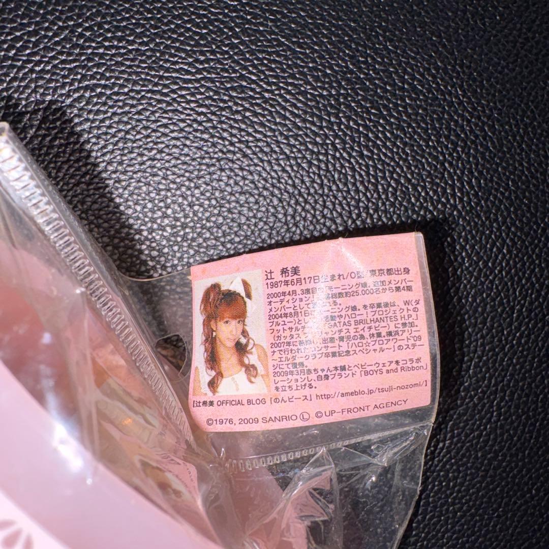 ハローキティ　コップ　辻希美　マグコップ