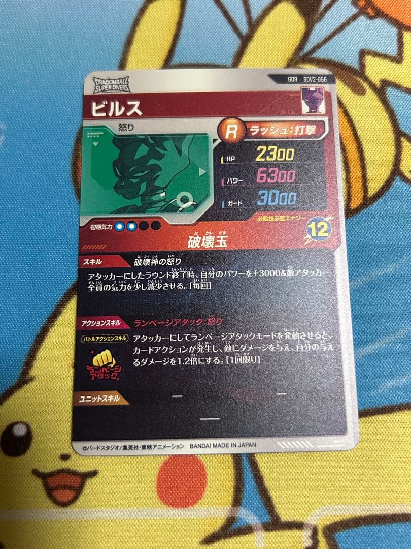 ドラゴンボール ダイバーズ ビルス gdr